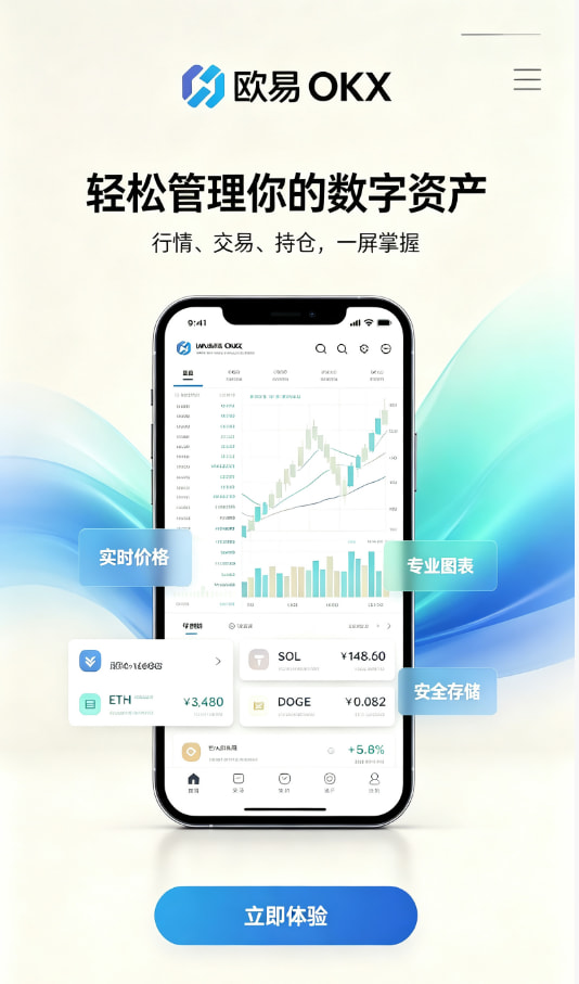欧交易所app最新版安装教程